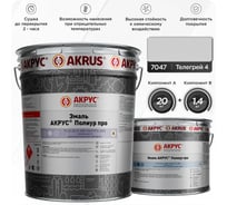 Эмаль АКРУС Полиур Про А+В 21. 4 кг, телегрей 4 RAL 7047 260М214-7047