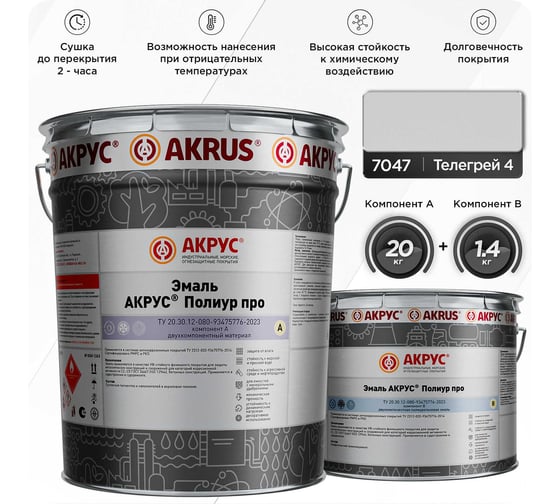 Эмаль АКРУС Полиур Про А+В 21. 4 кг, телегрей 4 RAL 7047 260М214-7047
