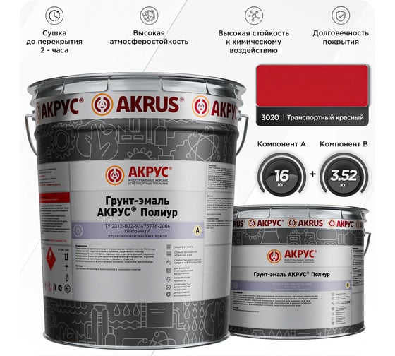 Грунт-эмаль АКРУС Полиур А+В 19. 52 кг, транспортный красный RAL 3020 255М195-3020