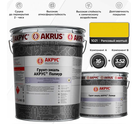 Грунт-эмаль АКРУС Полиур А+В 19. 52 кг, рапсовый желтый RAL 1021 255М195-1021