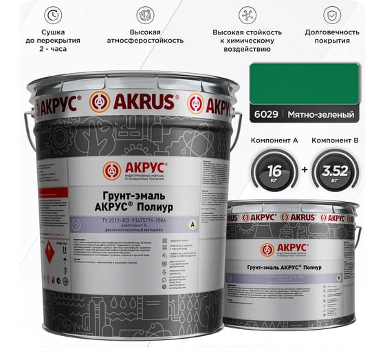 Грунт-эмаль АКРУС Полиур А+В 19. 52 кг, мятно-зеленый RAL 6029 255М195-6029