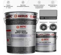 Грунт-эмаль АКРУС Полиур А+В 19. 52 кг, бело-алюминиевый RAL 9006 255М195-9006