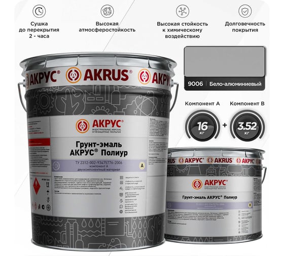 Грунт-эмаль АКРУС Полиур А+В 19. 52 кг, бело-алюминиевый RAL 9006 255М195-9006