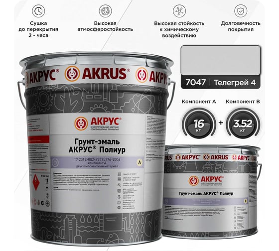 Грунт-эмаль АКРУС Полиур А+В 19. 52 кг, телегрей 4 RAL 7047 255М195-7047