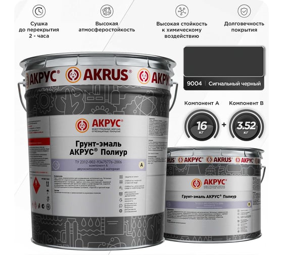 Грунт-эмаль АКРУС Полиур А+В 19. 52 кг, сигнальный черный RAL 9004 255М195-9004