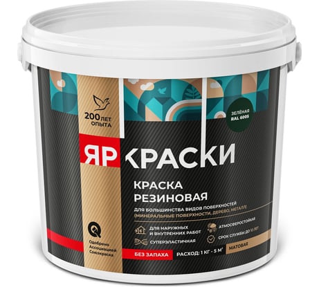 Краска резиновая ЯРОСЛАВСКИЕ КРАСКИ ЯРКРАСКИ зеленая RAL 6005, ведро 6 кг О07403