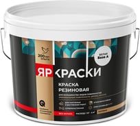 Краска резиновая ЯРОСЛАВСКИЕ КРАСКИ ЯРКРАСКИ белая база А, ведро 3 кг О07389