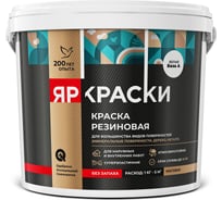 Краска резиновая ЯРОСЛАВСКИЕ КРАСКИ ЯРКРАСКИ белая база А, ведро 6 кг О07412