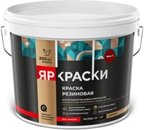 Краска резиновая ЯРОСЛАВСКИЕ КРАСКИ ЯРКРАСКИ база С, ведро 12 кг О07408