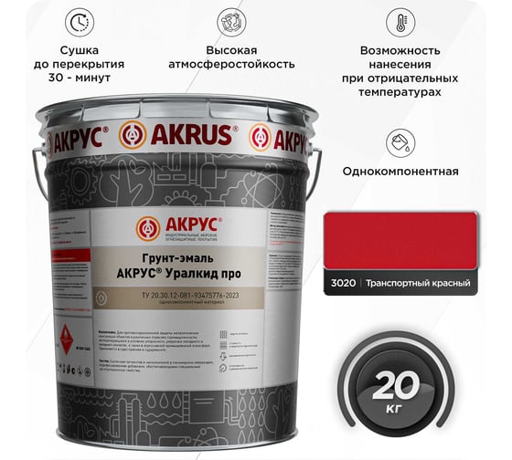 Грунт-эмаль АКРУС Уралкид Про 20 кг, транспортный красный RAL 3020 283М20K-3020