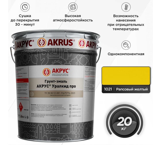 Грунт-эмаль АКРУС Уралкид Про 20 кг, рапсовый желтый RAL 1021 283М20K-1021