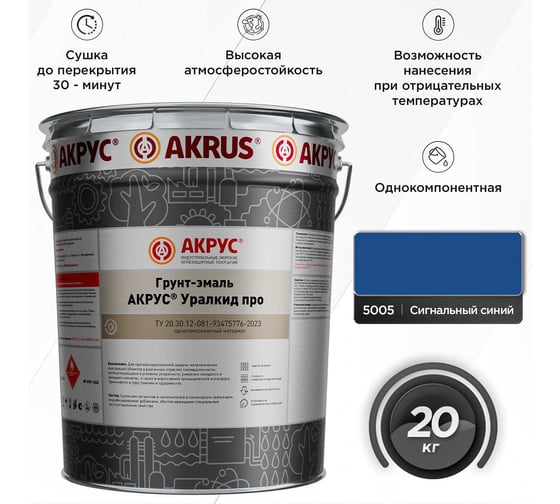 Грунт-эмаль АКРУС Уралкид Про 20 кг, сигнальный синий RAL 5005 283М20K-5005
