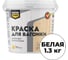 ВД краска акриловая полуматовая для вагонки MASTERFARBE 1.3кг 4610091276138 1