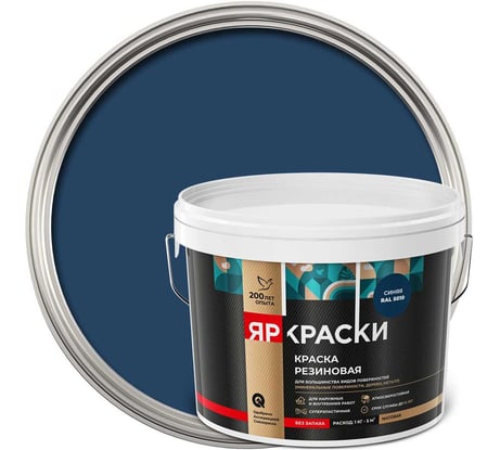 Краска резиновая ЯРОСЛАВСКИЕ КРАСКИ ЯРКРАСКИ синяя RAL 5010, ведро 3 кг О07398