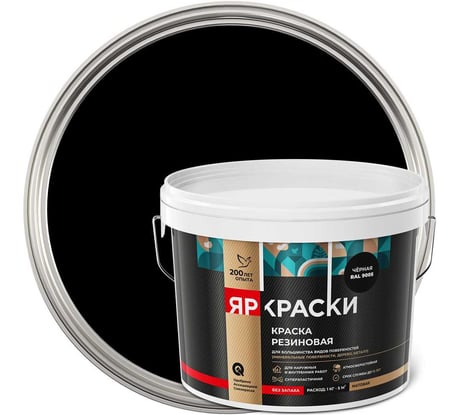 Краска резиновая ЯРОСЛАВСКИЕ КРАСКИ ЯРКРАСКИ черная RAL 9005, ведро 3 кг О07395