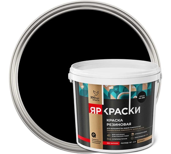 Краска резиновая ЯРОСЛАВСКИЕ КРАСКИ ЯРКРАСКИ черная RAL 9005, ведро 6 кг О07394