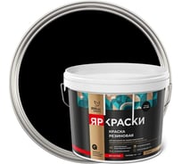 Краска резиновая ЯРОСЛАВСКИЕ КРАСКИ ЯРКРАСКИ черная RAL 9005, ведро 12 кг О07393