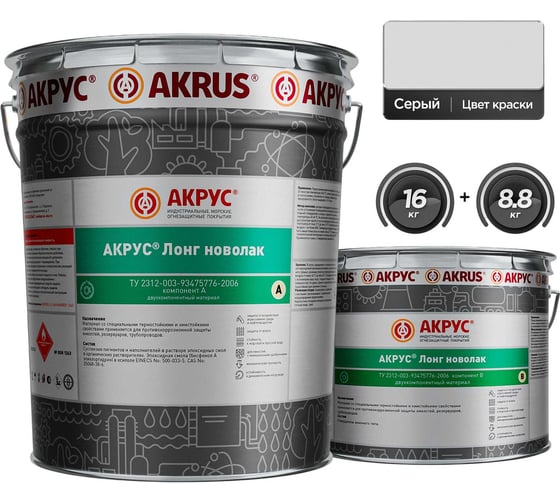 Эмаль АКРУС Лонг новолак А+В 24. 8 кг, серый 263М248-7KKK