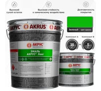 Эмаль АКРУС Лонг А+В 23 кг, зеленый 218М23K-KKKK