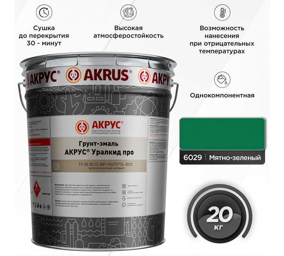 Грунт-эмаль АКРУС Уралкид Про 20 кг, мятно-зеленый RAL 6029 283М20K-6029