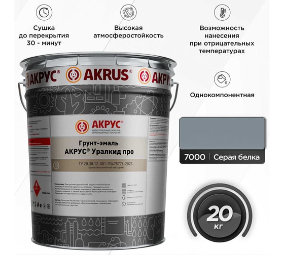 Грунт-эмаль АКРУС Уралкид Про 20 кг, серая белка RAL 7000 283М20K-7000