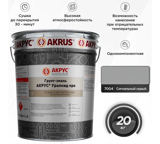 Грунт-эмаль АКРУС Уралкид Про 20 кг, сигнальный серый RAL 7004 283М20K-7004