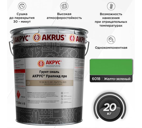Грунт-эмаль АКРУС Уралкид Про 20 кг, желто-зеленый RAL 6018 283М20K-6018