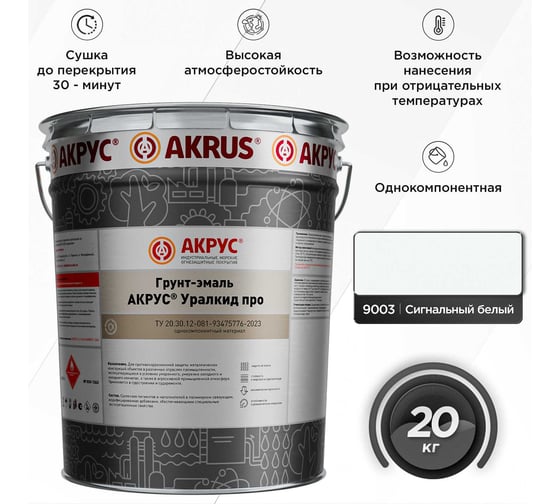 Грунт-эмаль АКРУС Уралкид Про 20 кг, сигнальный белый RAL 9003 283М20K-9003