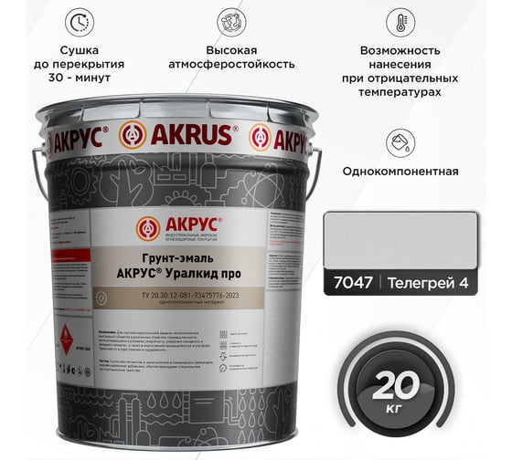 Грунт-эмаль АКРУС Уралкид Про 20 кг, телегрей 4 RAL 7047 283М20K-7047