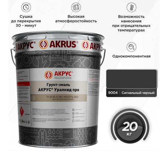 Грунт-эмаль АКРУС Уралкид Про 20 кг, сигнальный черный RAL 9004 283М20K-9004