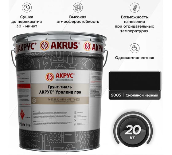 Грунт-эмаль АКРУС Уралкид Про 20 кг, смоляной черный RAL 9005 283М20K-9005
