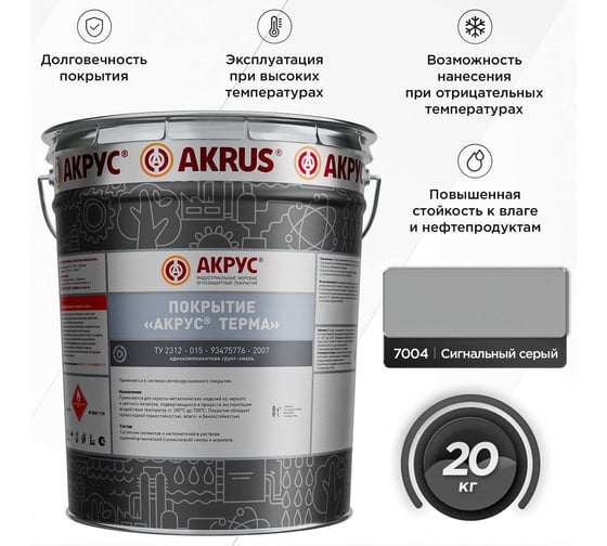 Покрытие АКРУС Терма 20 кг, сигнальный серый RAL 7004 223М20K-7004