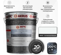 Покрытие АКРУС Терма 20 кг, сигнальный белый RAL 9003 223М20K-9003