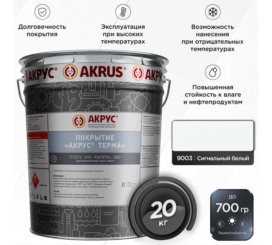 Покрытие АКРУС Терма 20 кг, сигнальный белый RAL 9003 223М20K-9003