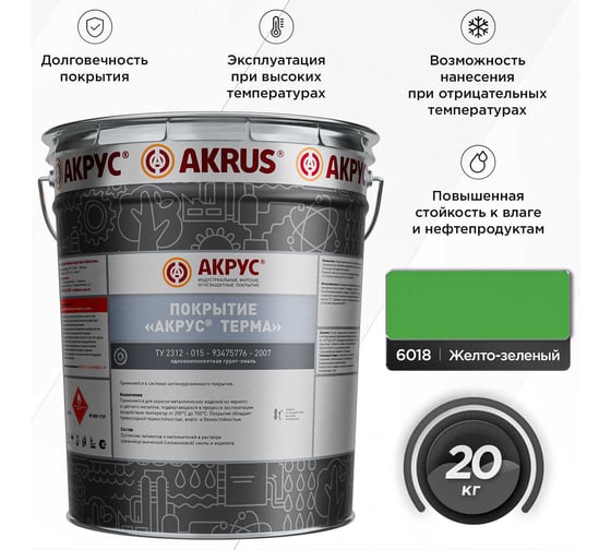 Покрытие АКРУС Терма 20 кг, желто-зеленый RAL 6018 223М20K-6018