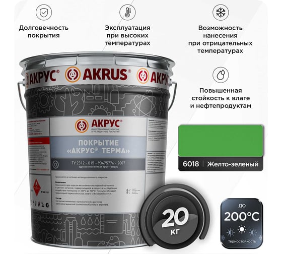 Покрытие АКРУС Терма 20 кг, желто-зеленый RAL 6018 223М20K-6018