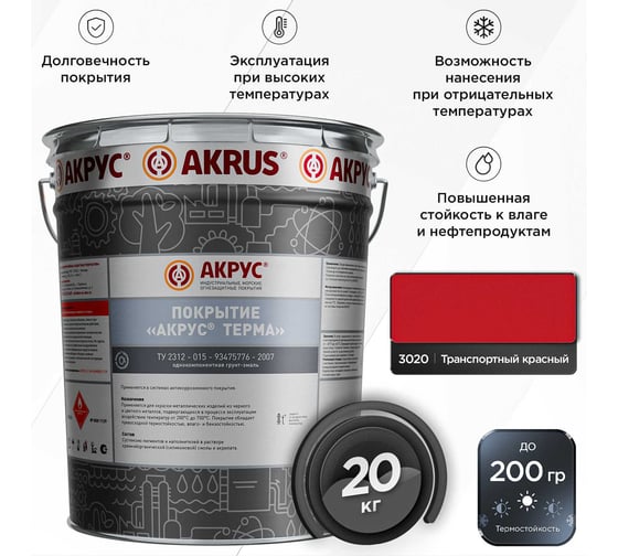 Покрытие АКРУС Терма 20 кг, транспортный красный RAL 3020 223М20K-3020