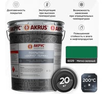 Покрытие АКРУС Терма 20 кг, мятно-зеленый RAL 6029 223М20K-6029