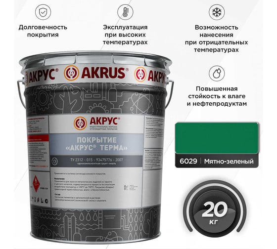 Покрытие АКРУС Терма 20 кг, мятно-зеленый RAL 6029 223М20K-6029
