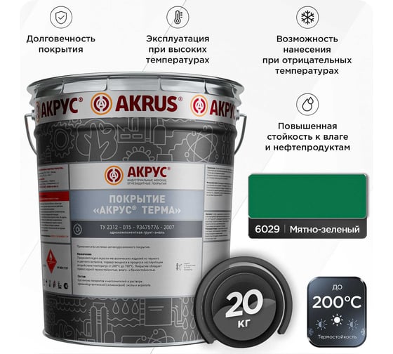 Покрытие АКРУС Терма 20 кг, мятно-зеленый RAL 6029 223М20K-6029