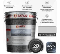 Покрытие АКРУС Терма 20 кг, телегрей 4 RAL 7047 223М20K-7047