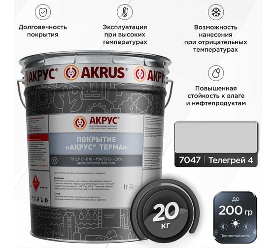 Покрытие АКРУС Терма 20 кг, телегрей 4 RAL 7047 223М20K-7047