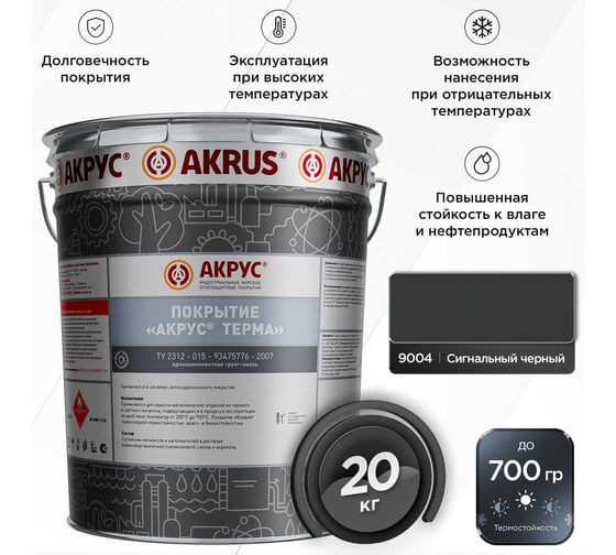 Покрытие  Терма 20 кг, сигнальный черный RAL 9004 АКРУС 223М20K-9004