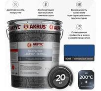 Покрытие АКРУС Терма 20 кг, сигнальный синий RAL 5005 223М20K-5005
