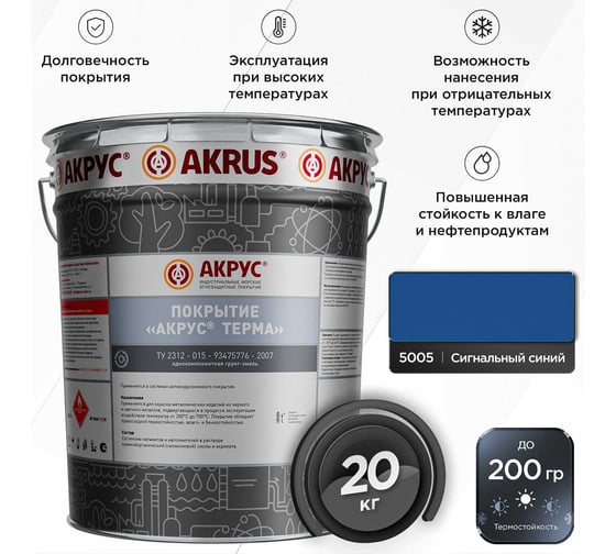 Покрытие АКРУС Терма 20 кг, сигнальный синий RAL 5005 223М20K-5005
