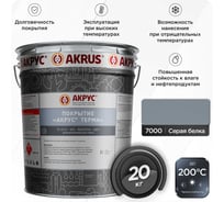 Покрытие АКРУС Терма 20 кг, серая белка RAL 7000 223М20K-7000