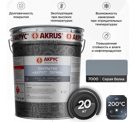 Покрытие АКРУС Терма 20 кг, серая белка RAL 7000 223М20K-7000