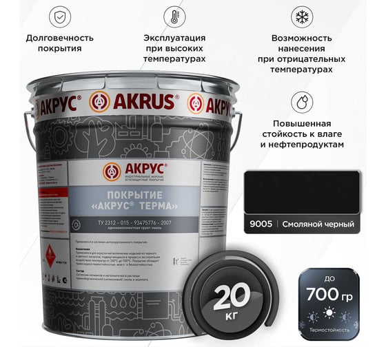 Покрытие  Терма 20 кг, смоляной черный RAL 9005 АКРУС 223М20K-9005