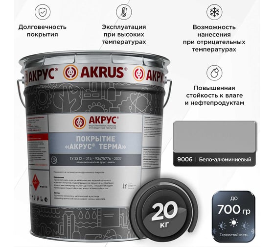 Покрытие  Терма 20 кг, бело-алюминиевый RAL 9006 АКРУС 223М20K-9006
