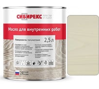Масло для внутренних работ сибирекс 2,5 литра, защитно-декоративное, цвет - Пыльный беж 5103RU46